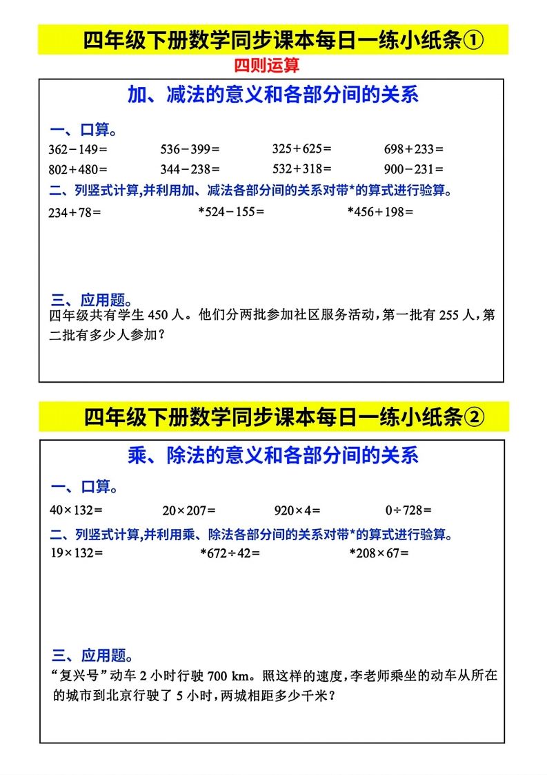 人教版四年级下册数学课本同步每日同步小纸条-ABC库