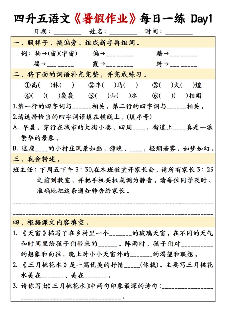 四升五语文暑假作业每日一练共30天-五上语文-ABC库