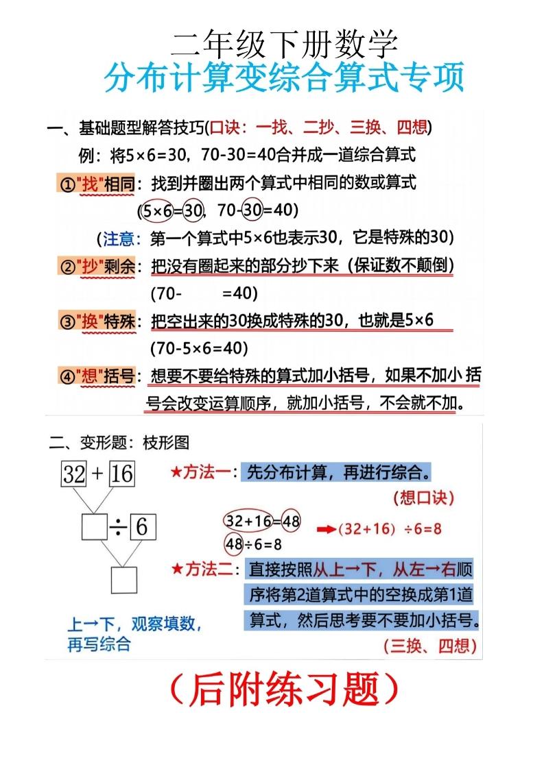 二下数学分布计算变综合算式专项10页-ABC库