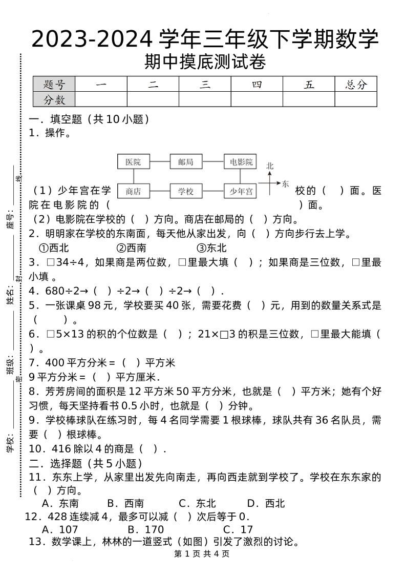 期中摸底测试卷三下数学人教版-ABC库