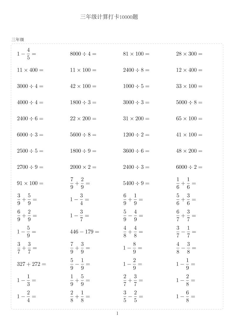 三年级下数学计算10000题-ABC库
