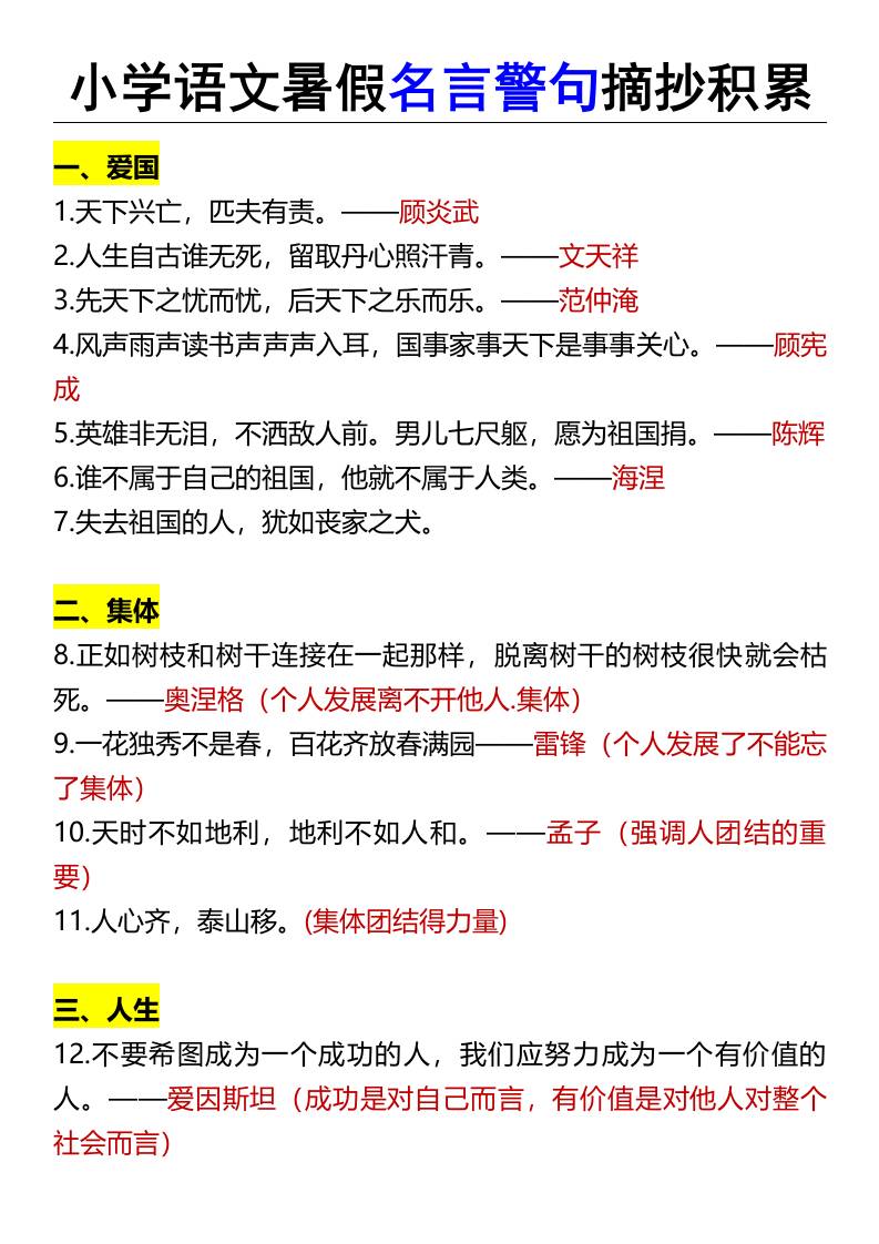 小学语文暑假名言警句摘抄积累-小升初语文-ABC库