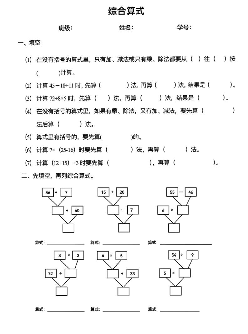 二下数学混合运算易错专项(8页)-ABC库