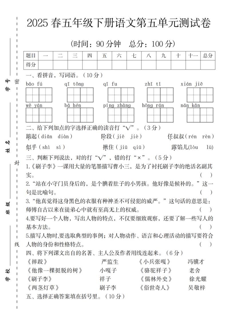 2025春五年级下册语文第五单元测试卷-ABC库