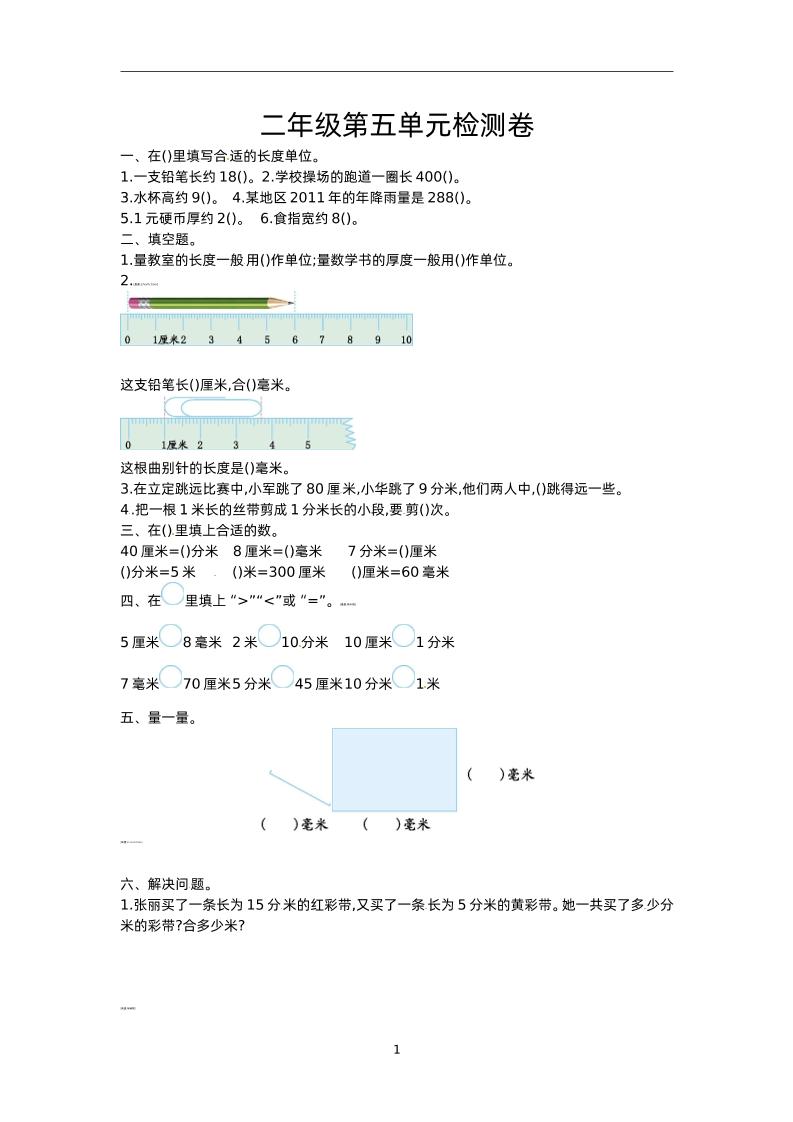 二下苏教版数学第五单元测试-1-ABC库