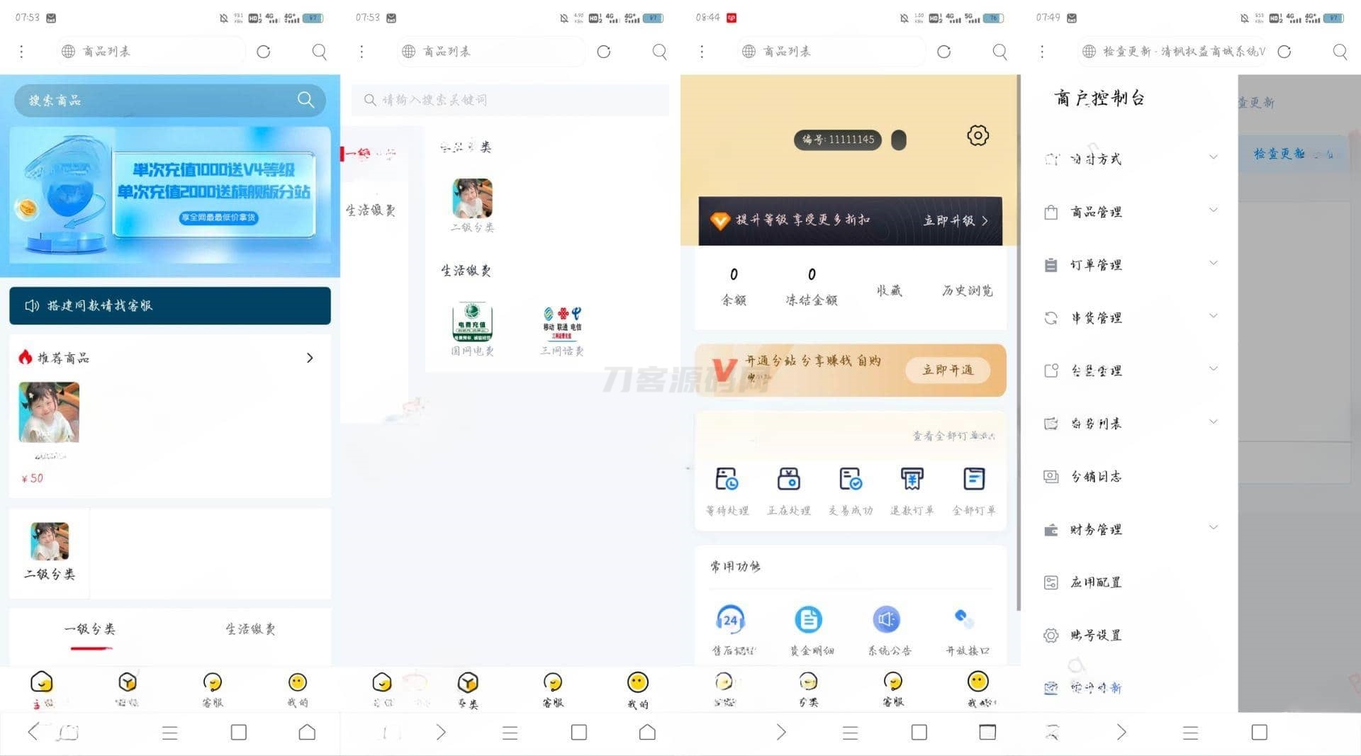 权益商城系统源码 现支持多种支付方式-ABC库
