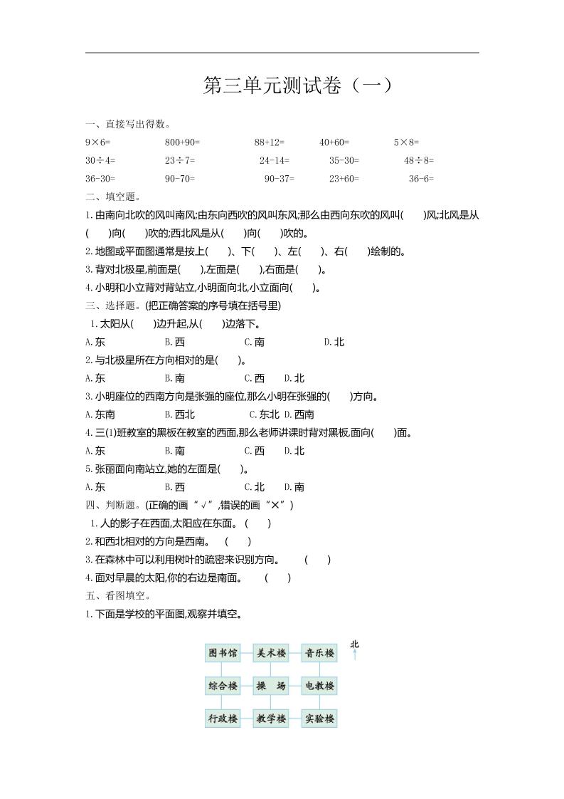 二下苏教版数学第三单元检测-1-ABC库