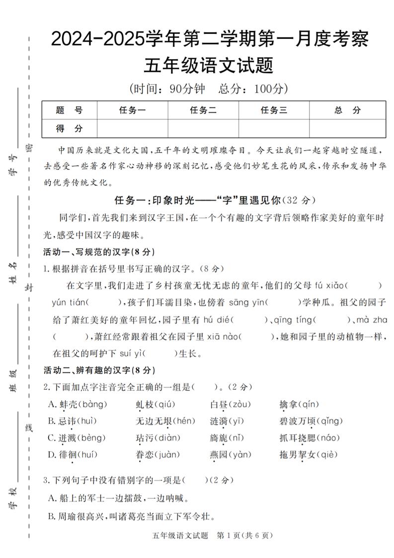 2024-2025学年五年级语文第二学期第一月度考察试题-ABC库