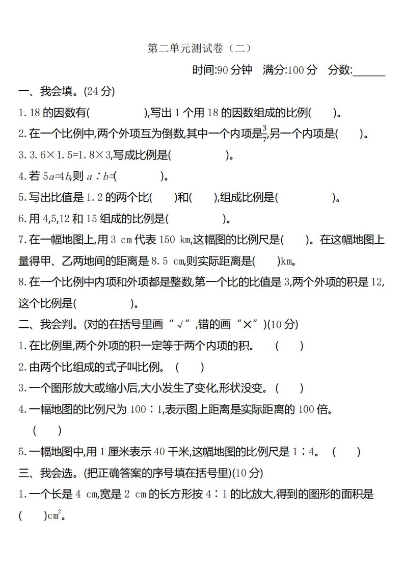 六下北师大数学第二单元测试卷-2-ABC库