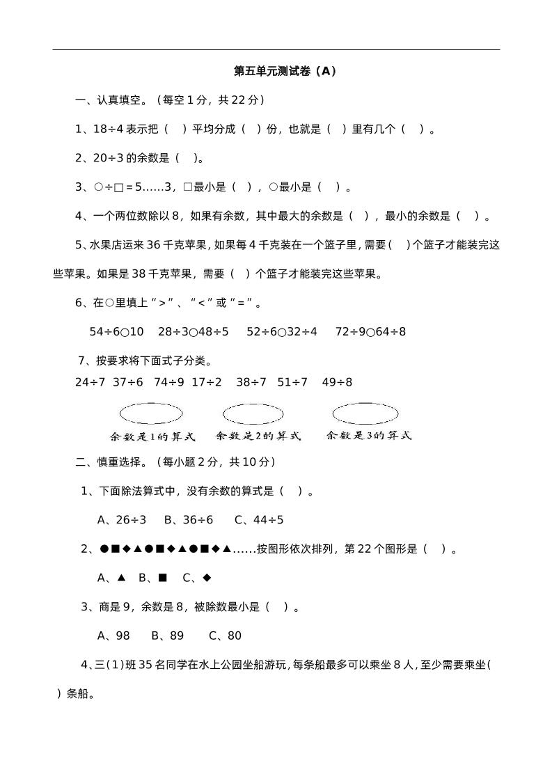 二下西师版数学第五单元检测-1-ABC库
