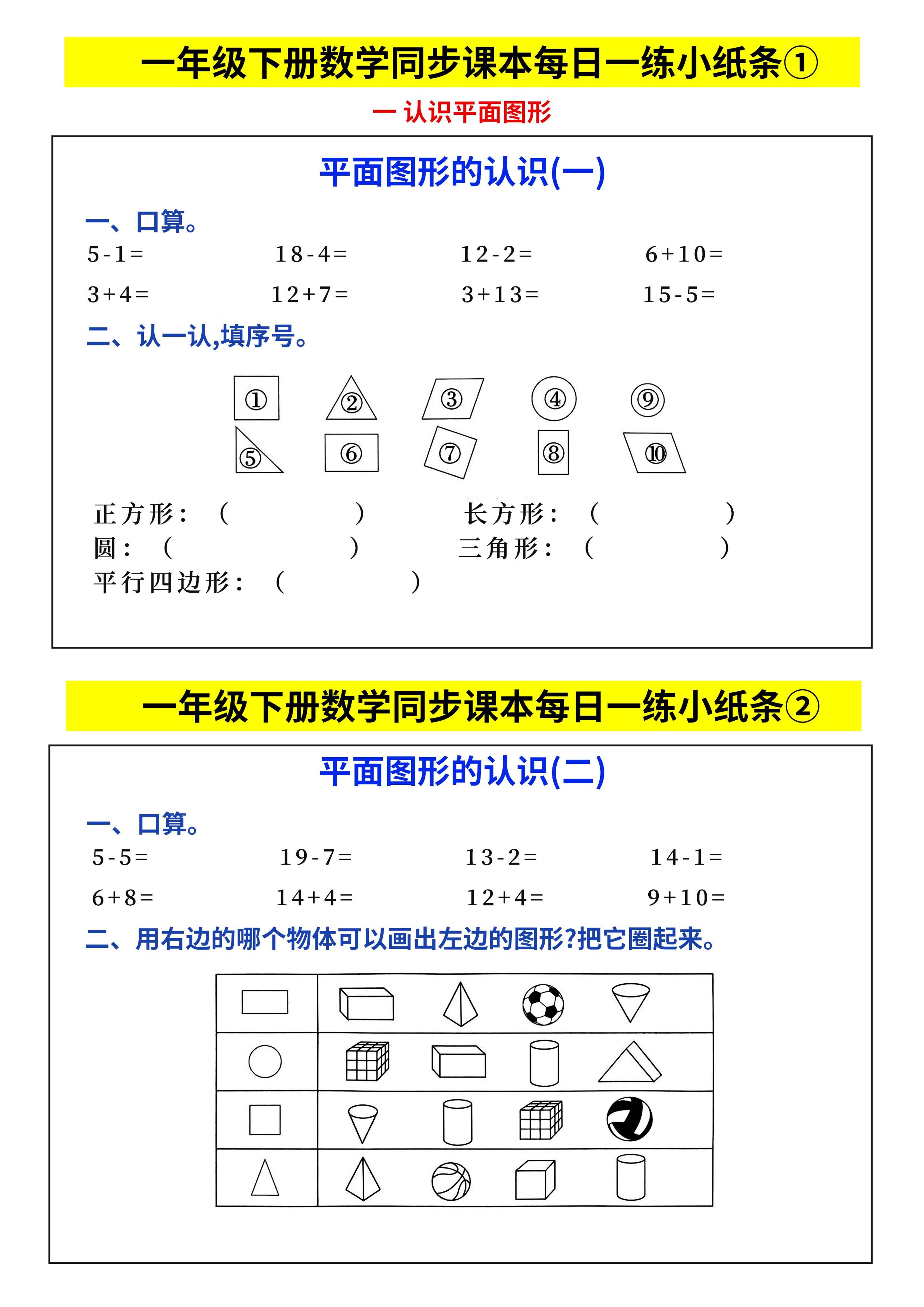 新一下数学同步课本每日一练小纸条69天（人教版含答案48页）-ABC库