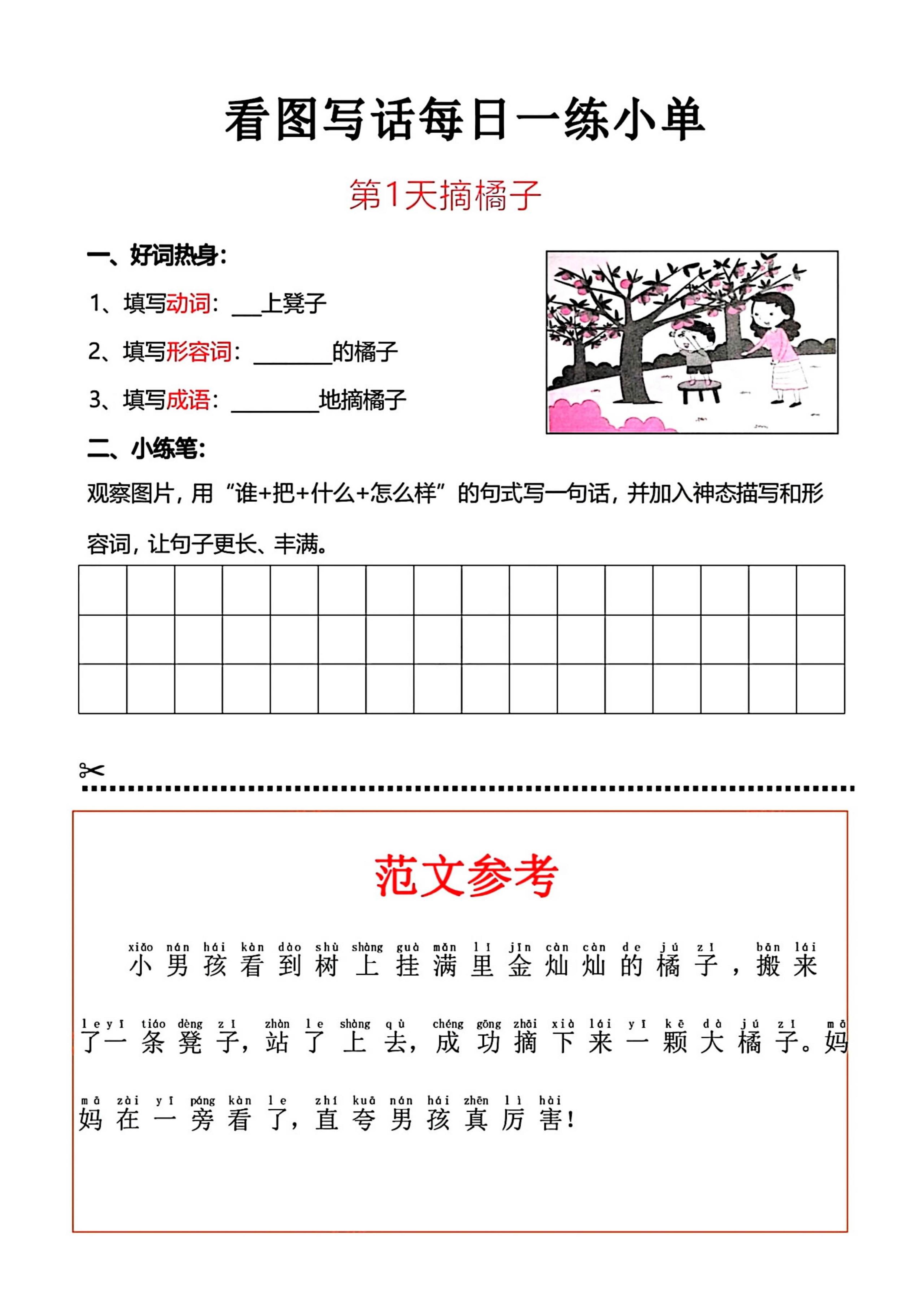 一上语文看图写话每日一练小单-ABC库