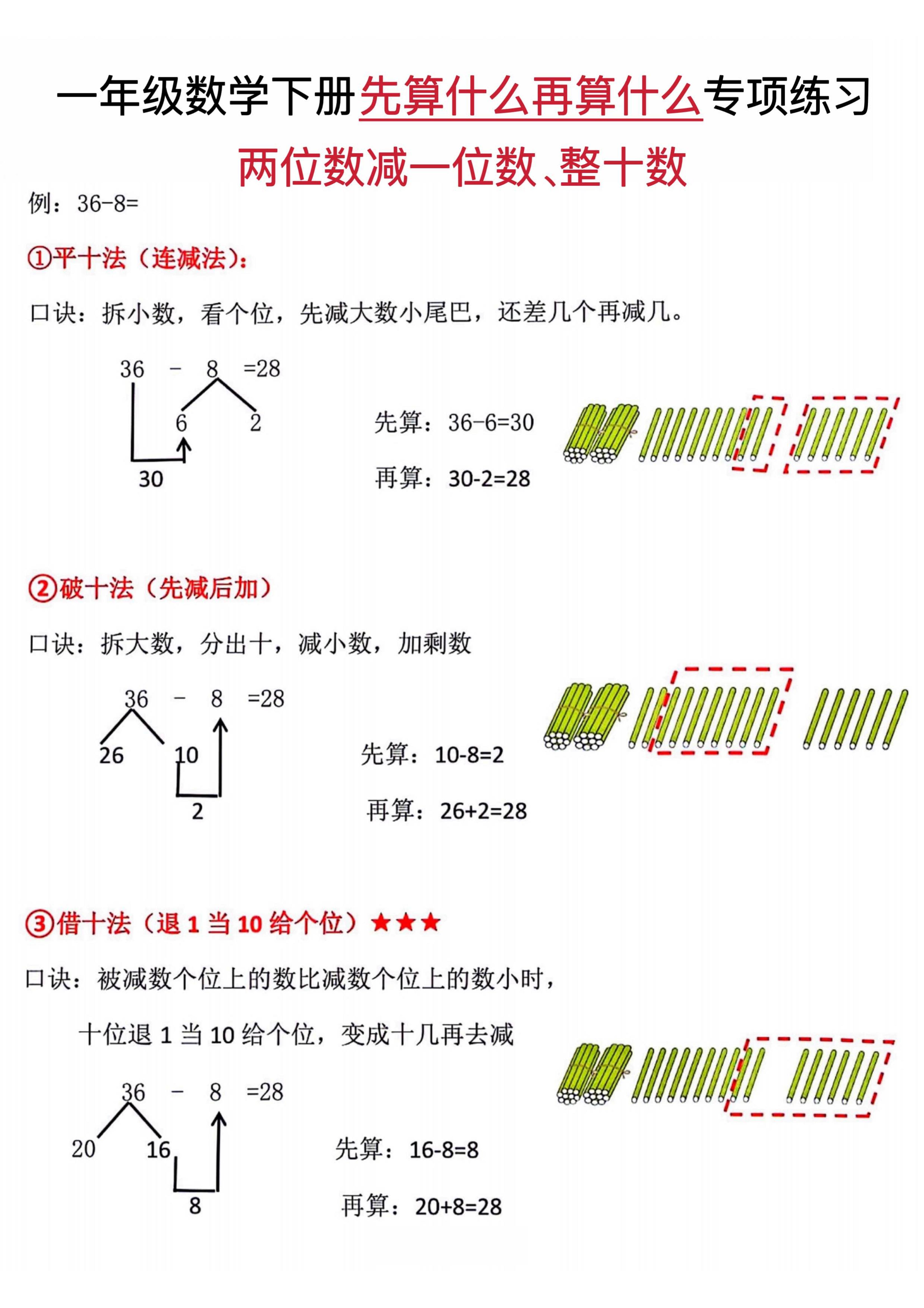 一下数学先算什么再算什么专项练习-ABC库