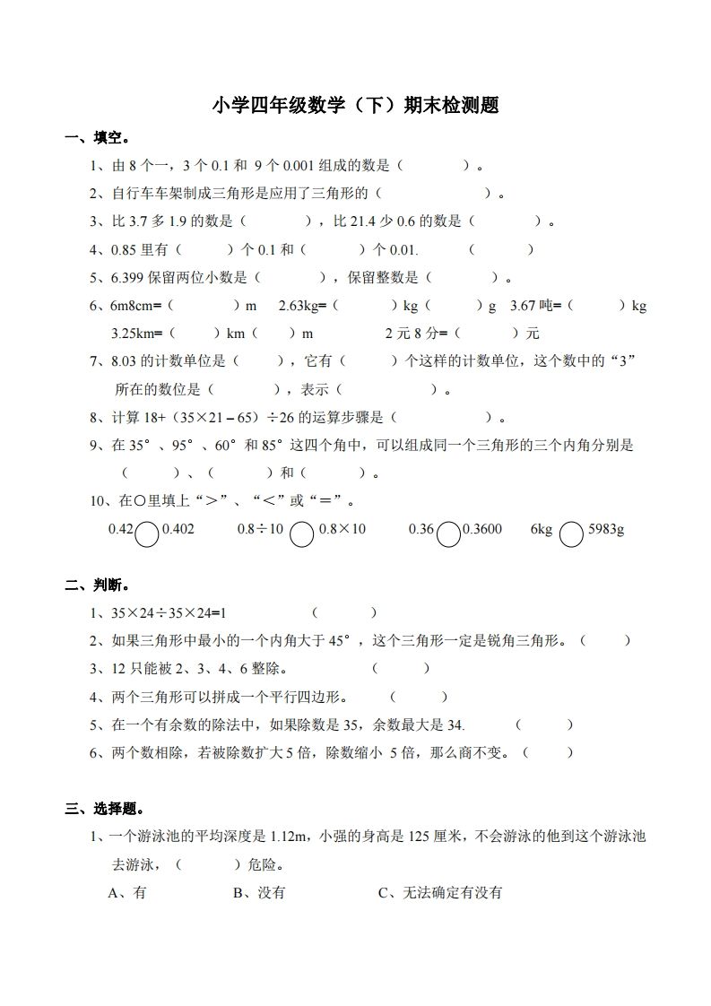 四下西师版数学期末测试卷-2-ABC库