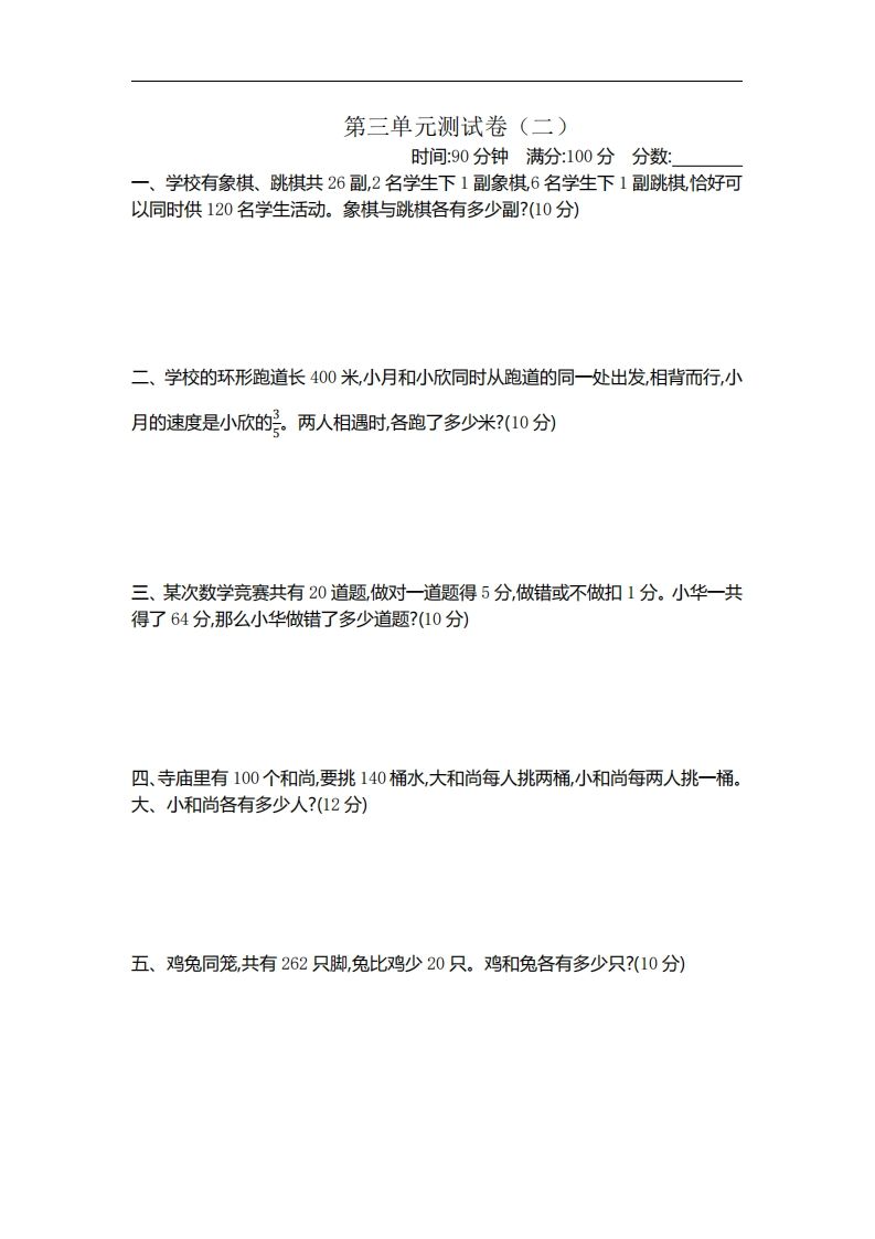 六下苏教版数学第三单元测试卷-2-ABC库