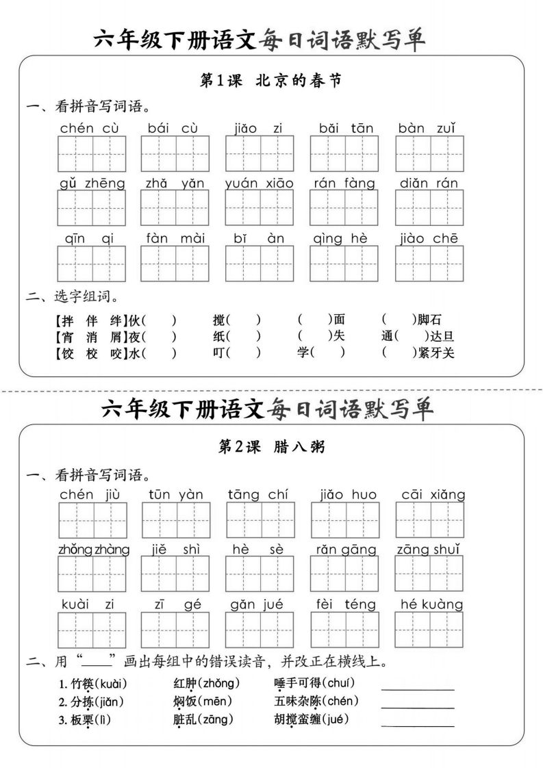 【默写】六下语文全册每日词语默写单1-8单元（含答案）-ABC库
