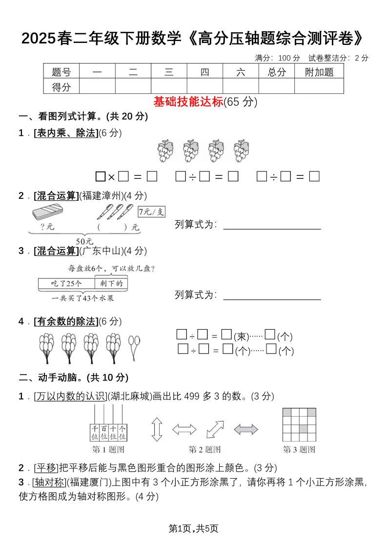 二下数学高分压轴题综合测评卷-ABC库