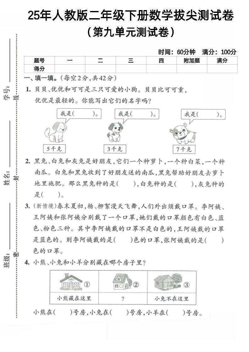 二下人教数学第九单元5-ABC库