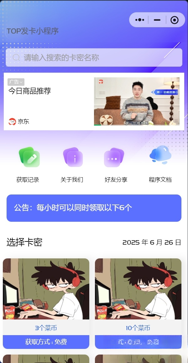 发卡小程序，口令小程序，多功能小程序源码发卡小程序|发卡|小程序|源码|流量主|广告-ABC库
