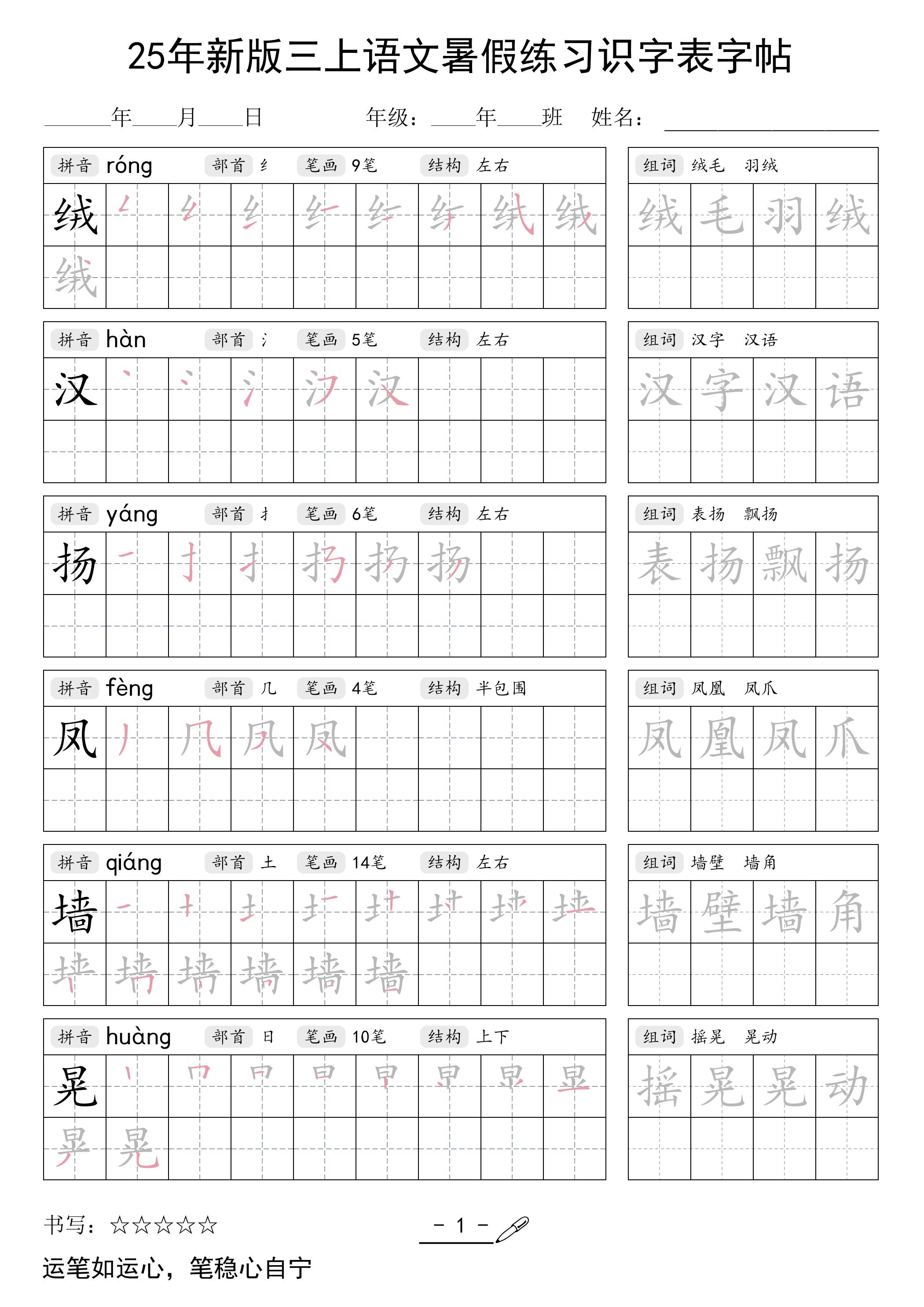三上语文【25年新版-暑假练习（识字表）字帖】-ABC库