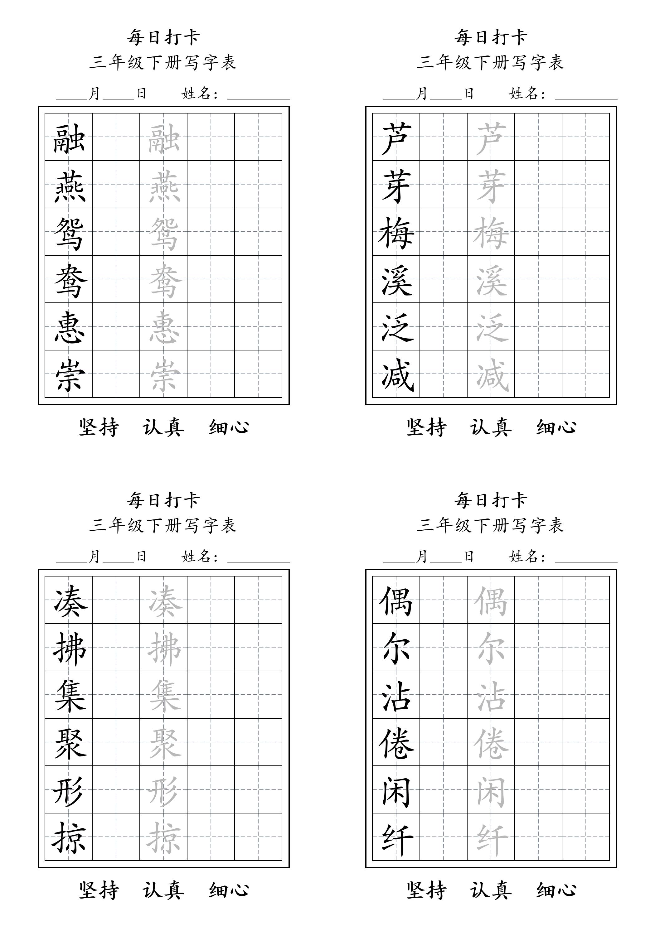 三下语文生字表每日打卡练字字帖11页-ABC库