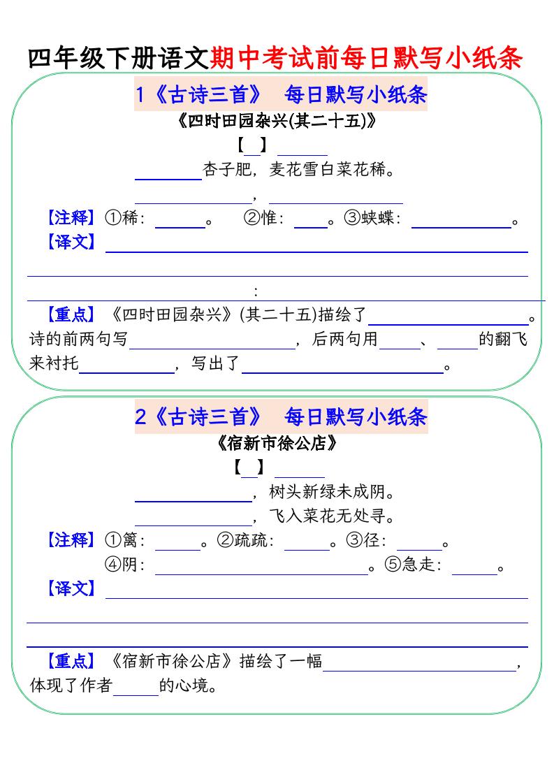 四下语文期中复习每日默写小纸条-ABC库