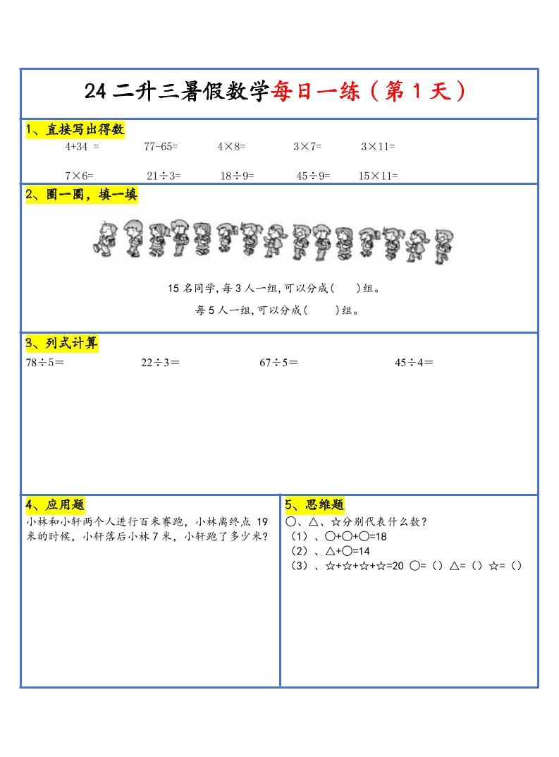 【新版】二升三暑假作业二下数学每日一练-30天-ABC库
