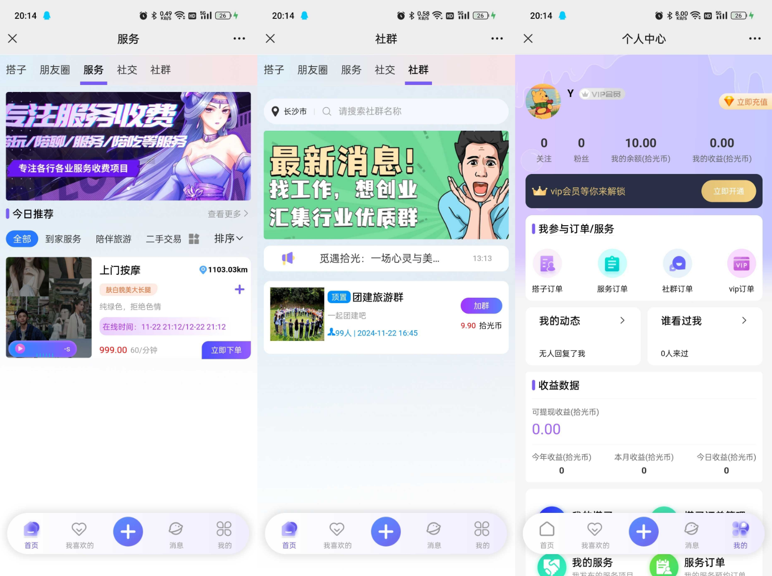 搭子陪玩系统源码，小程序+H5功能超多，带社群圈子陪玩点单服务-ABC库