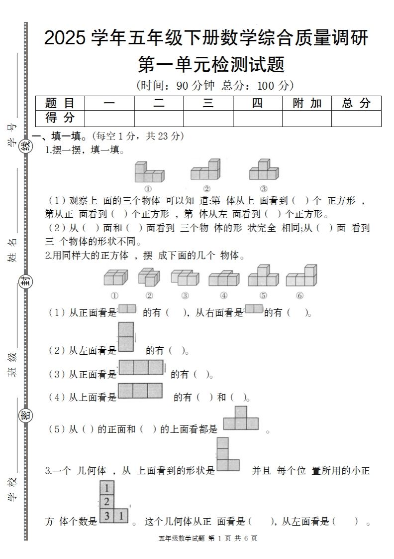 【人教版】2025学年五年级下册数学第一单元综合质量调研卷-ABC库