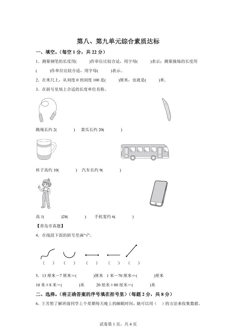 青岛63版数学一年级下册第八、第九单元单元测试卷-ABC库