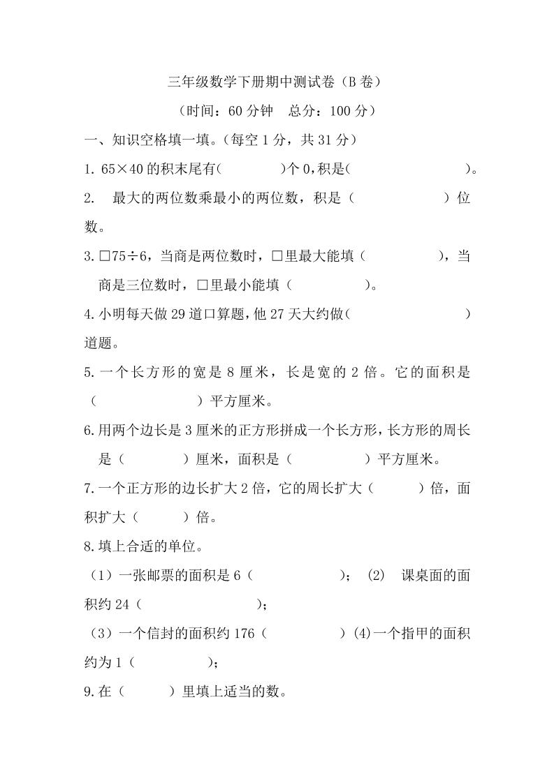 三下西师版数学期中考试试卷-2-ABC库