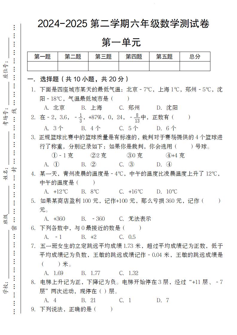 【人教版】2024-2025第二学期六年级下册数学测试卷第一单元-ABC库