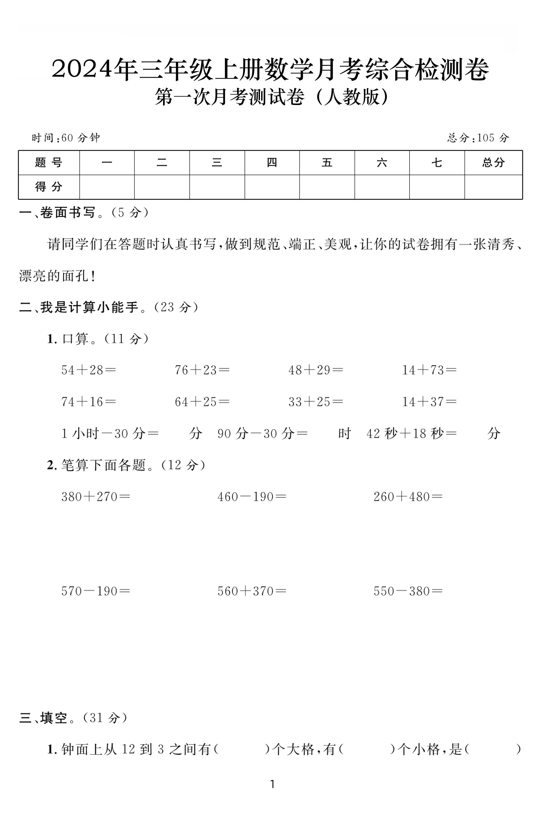 三上数学第一次月考综合检测卷(人教版含答案5页)-ABC库