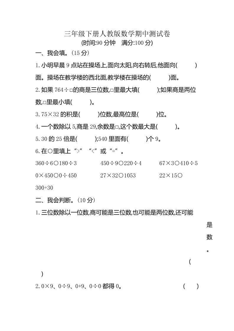 三下人教版数学期中考试试卷-6-ABC库
