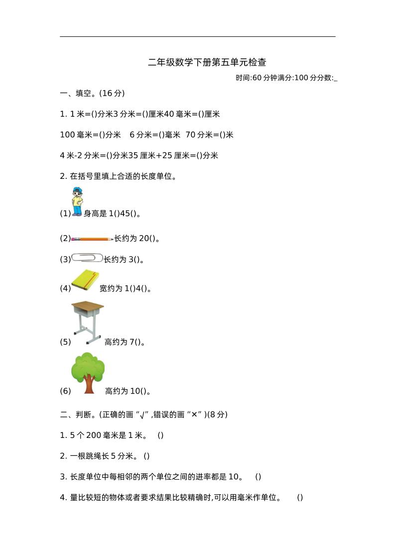 二下苏教版数学第五单元测试-2-ABC库
