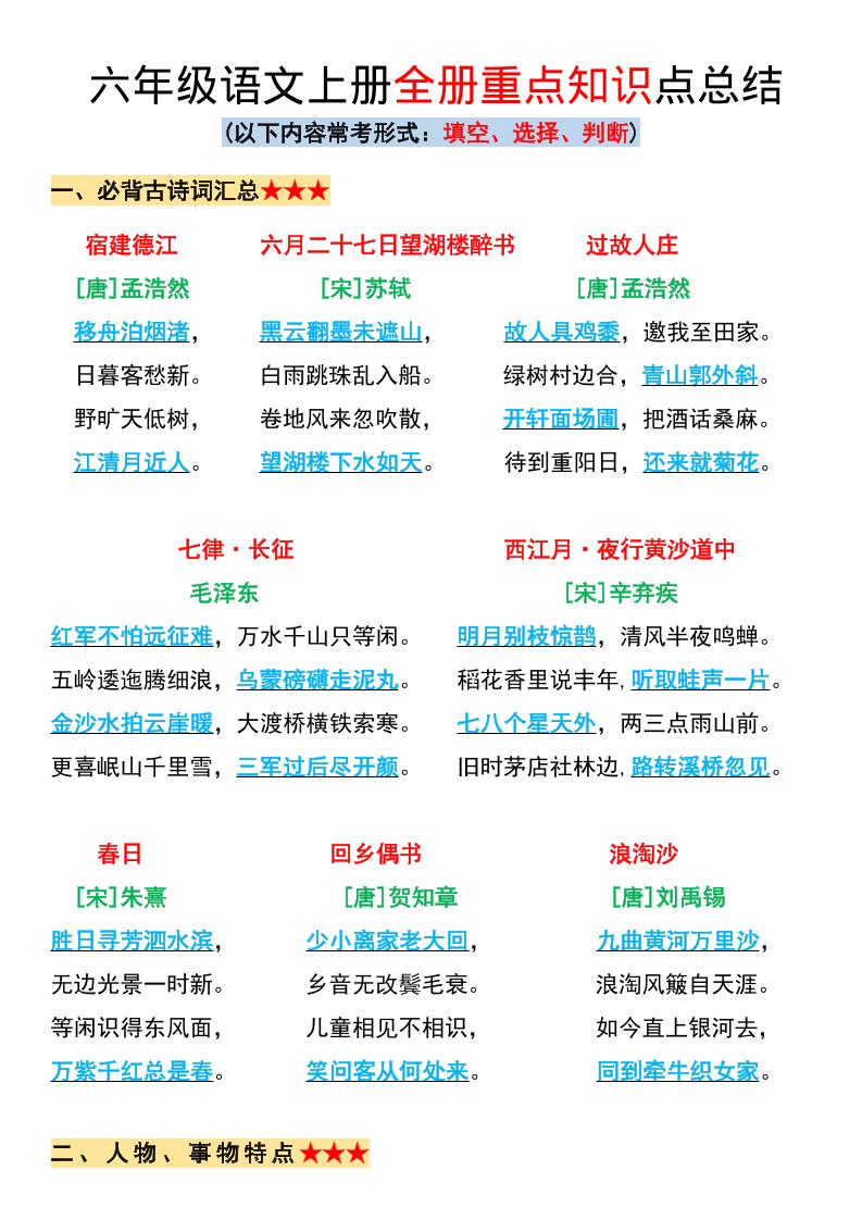 六年级上册语文全册重点知识点总结-ABC库