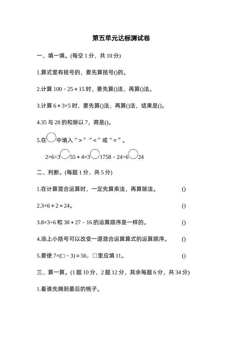 二下数学人教第五单元达标测试卷-ABC库
