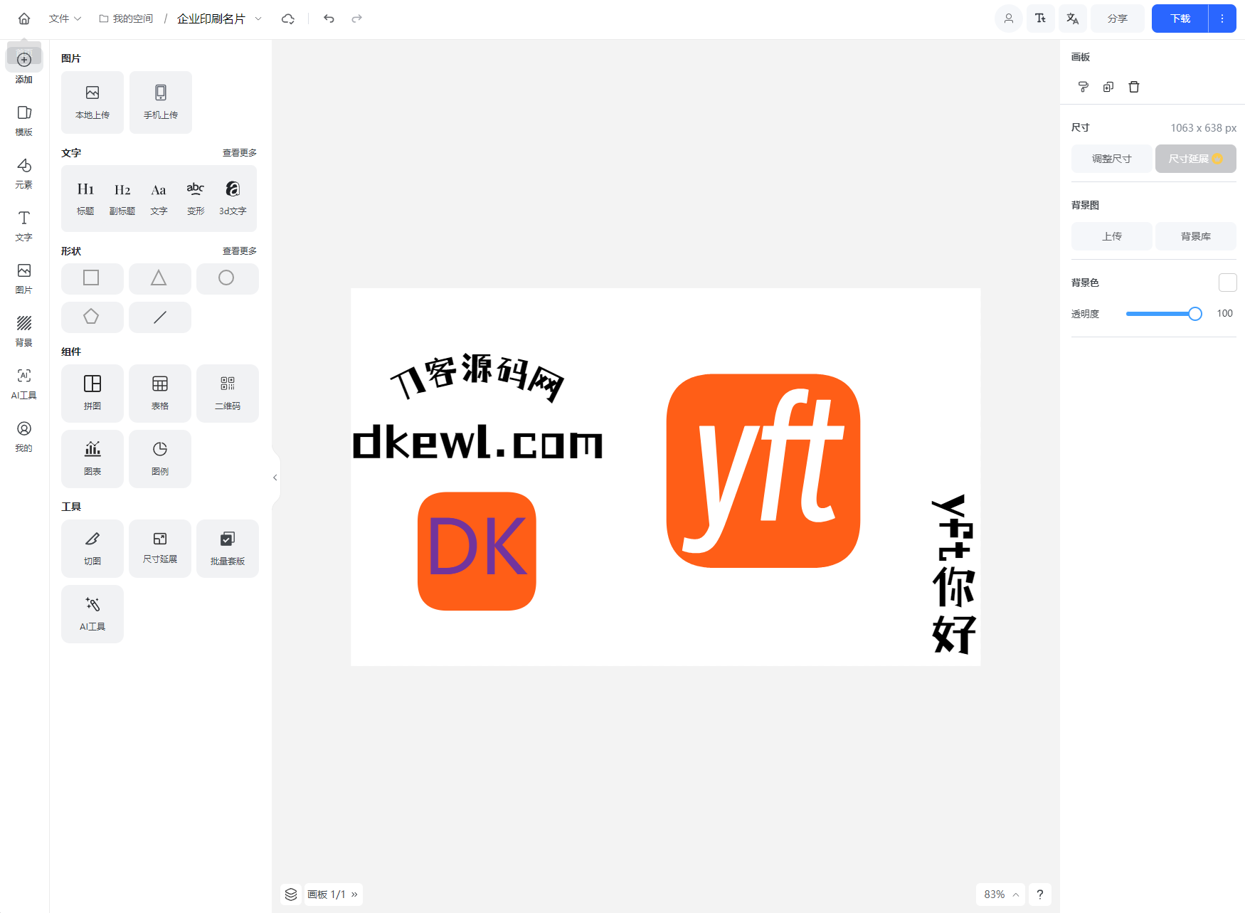 Vue开源在线图片海报设计工具网站源码-ABC库