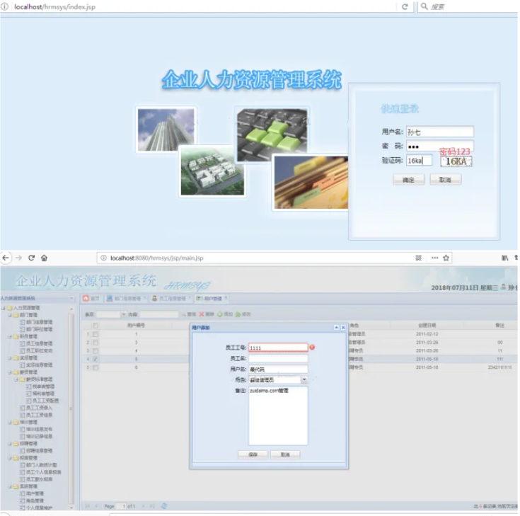 JAVA人力资源管理系统源码 php用户管理系统源码 HR管理系统源码-ABC库