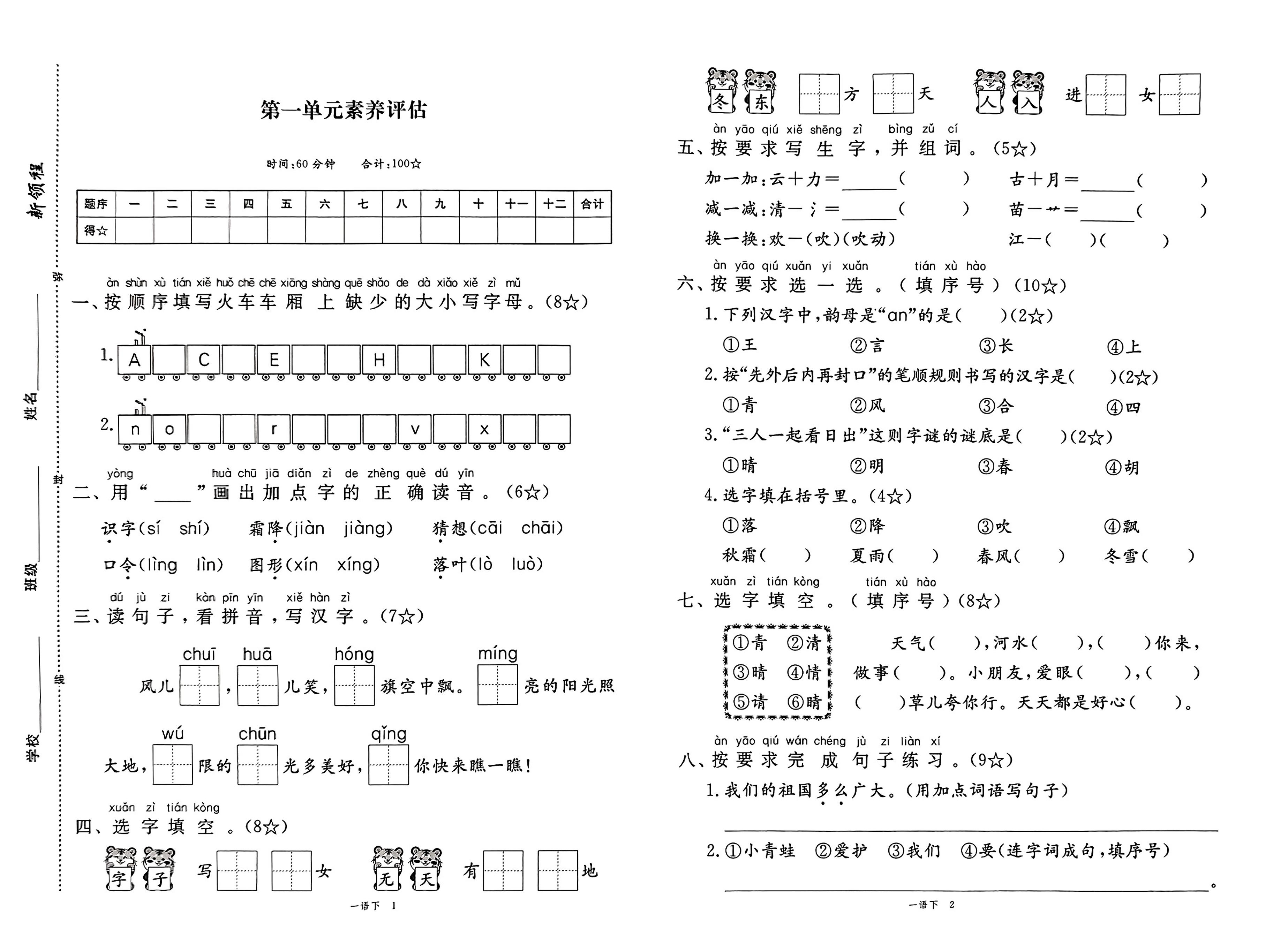 25春一下语文《新领程试卷及答案》-ABC库