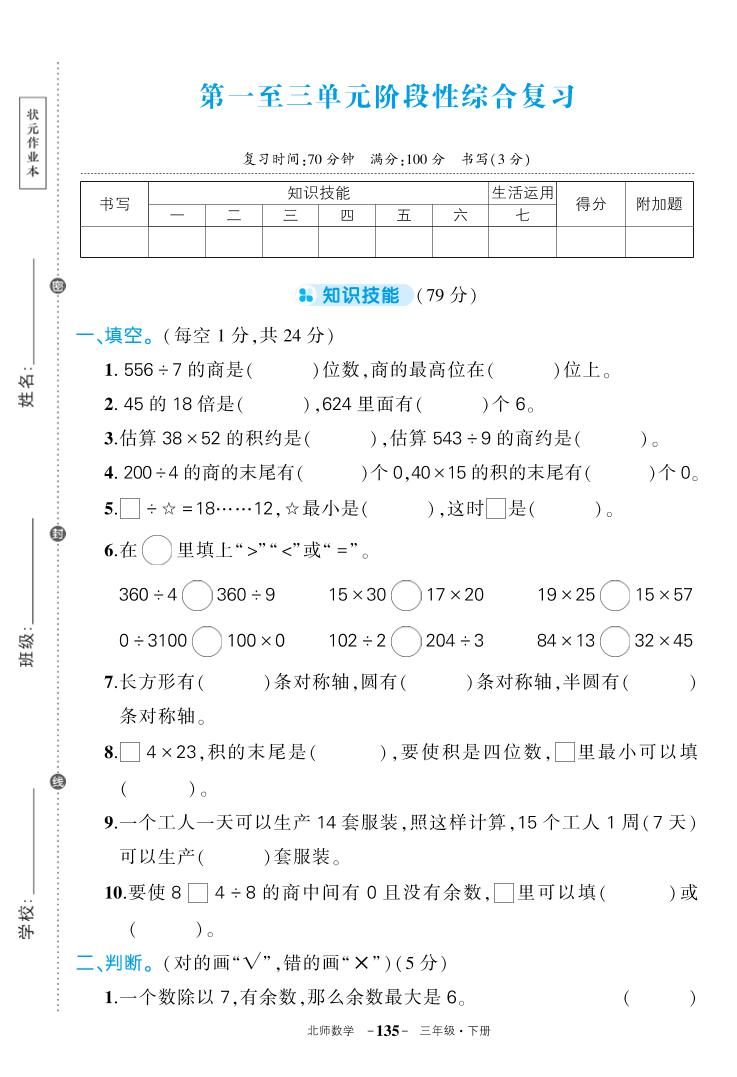 三下北师大数学期中试卷-ABC库