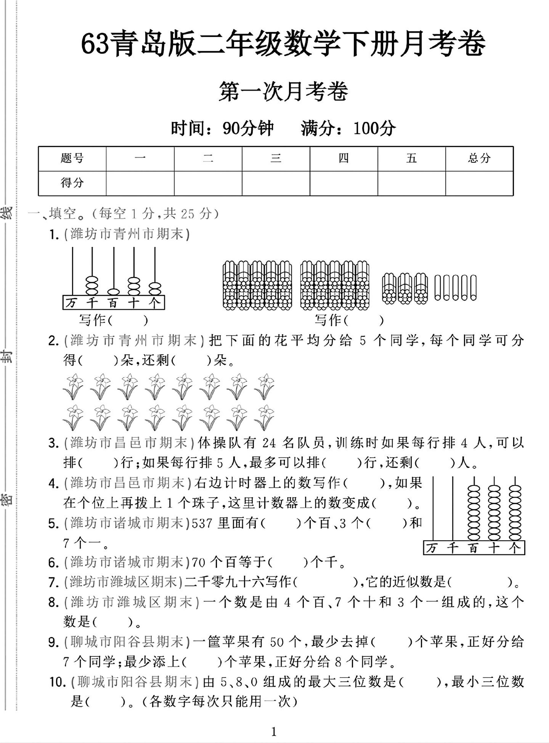 二年级下25学年青岛63版数学第一次月考检测卷-1-ABC库