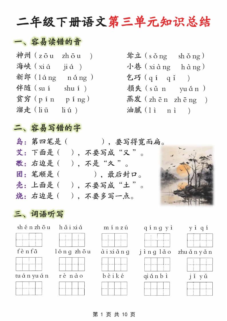 【第三单元】二下语文重点知识总结（填）纯图版10页-ABC库