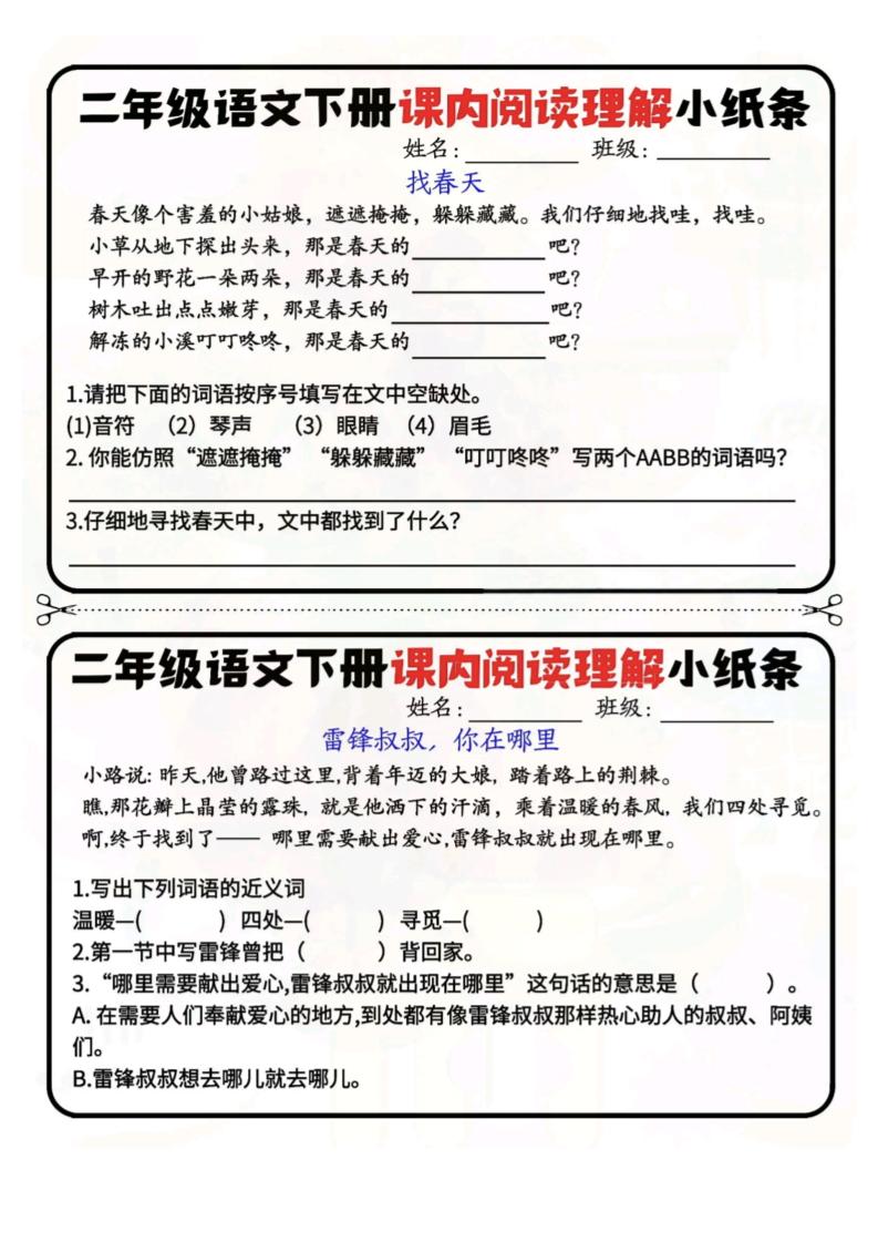 二下语文阅读理解小纸条每日一练-高清无水印完整版本-ABC库