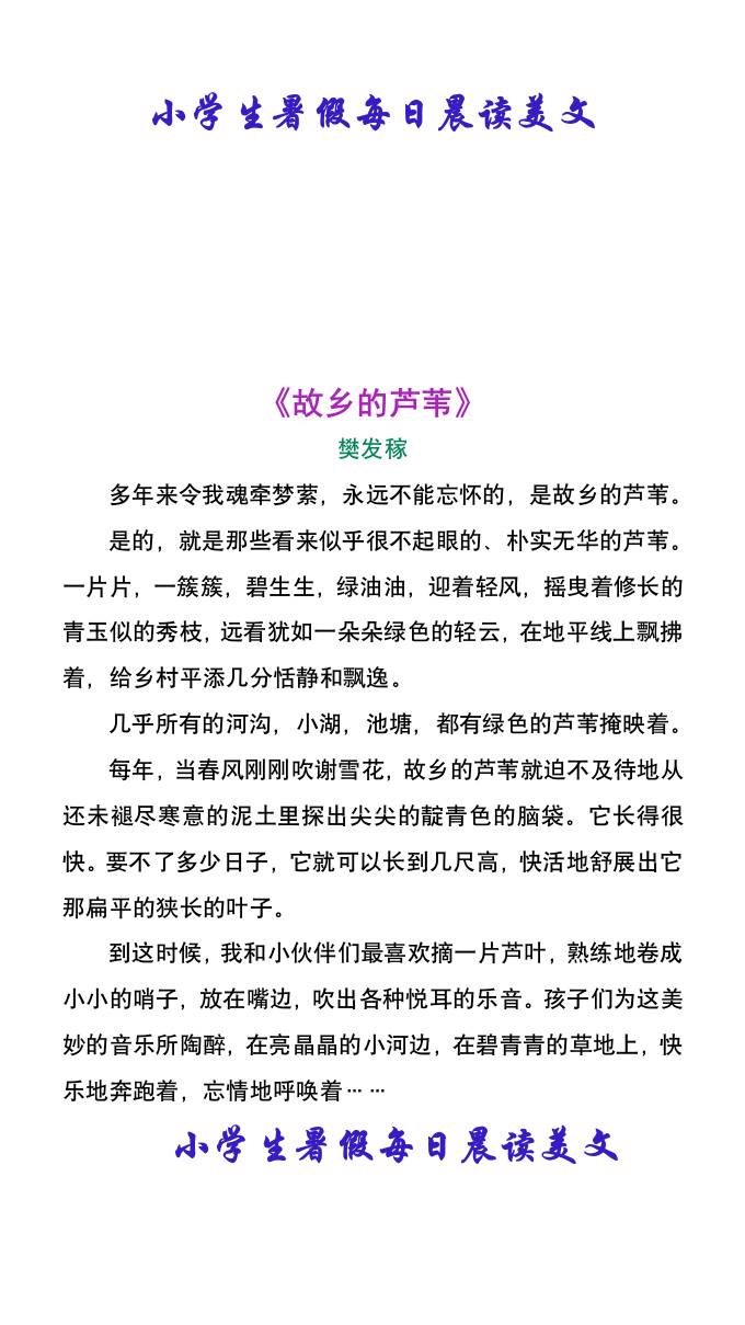 小学生暑假每日晨读美文-小升初语文-ABC库