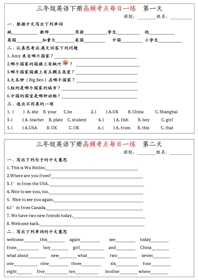 英语高频考点每日一练小纸条三年级下册-ABC库