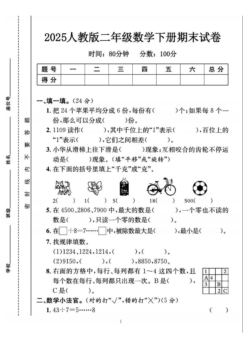 25二下数学期末测试卷（人教版）含答案5页-ABC库