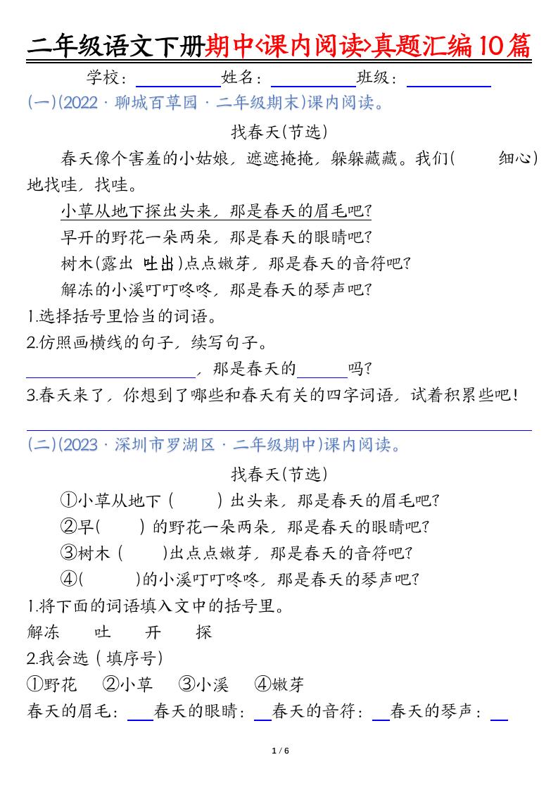 二下语文期中课内阅读理解真题汇编10篇（空白+答案12页）-ABC库
