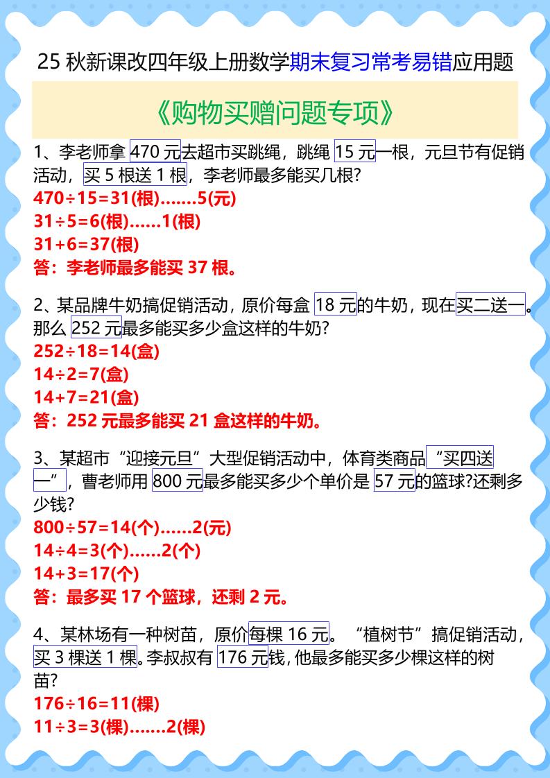 【2025秋新版】四年级上册数学期末复习常考易错应用题-ABC库