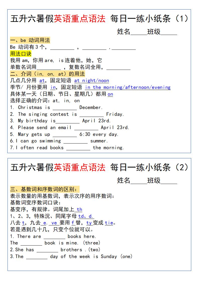 五升六暑假英语重点语法每日一练小纸条-六上英语-ABC库